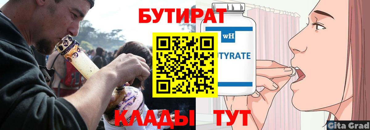 БУТИРАТ  Вход с VPN  Ступино  БУТИРАТ буратино 