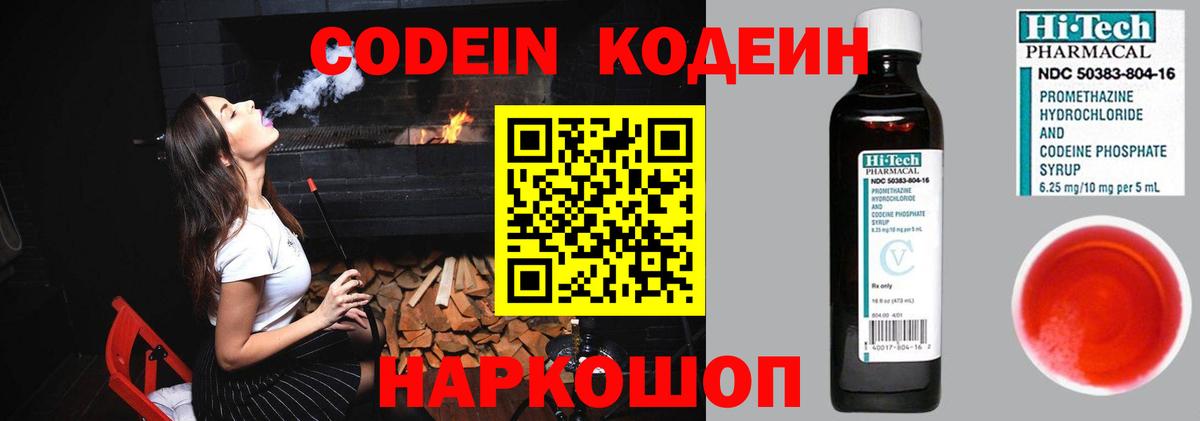 Кодеиновый сироп Lean Purple Drank Ступино