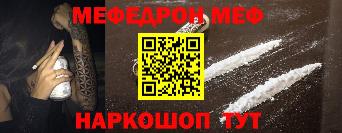 МЕФ кристаллы Ступино