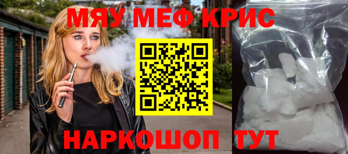 Мефедрон mephedrone  МЕФ  Вход с VPN  Ступино  Меф мяу мяу 